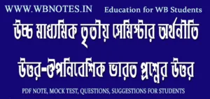 uttor-ouponibeshik-varat-question-answers-class-10