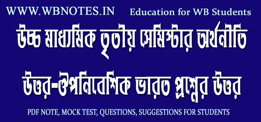 uttor-ouponibeshik-varat-question-answers-class-10