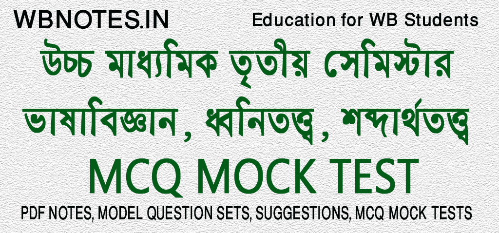 vasabiggyan-dhonitotto-sobdarthototto-mcq-mock-test