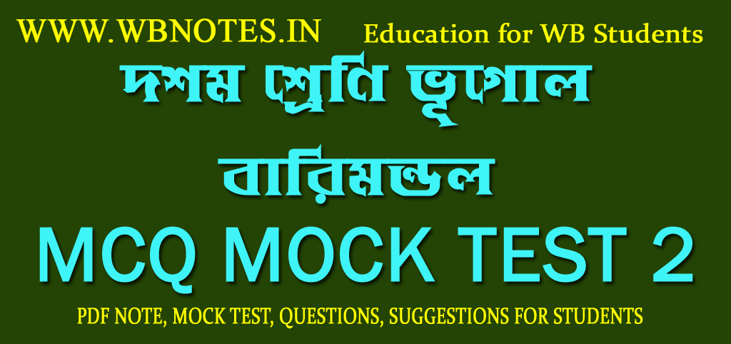 barimondol-mcq-test-2-class-10-geography