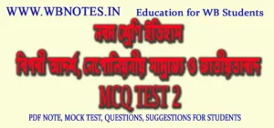 biplobi-adorsho-nepoliniyo-samrajjo-o-jatiyotabad-mcq-test-2