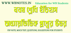 class-nine-history-question-answers