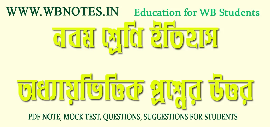 class-nine-history-question-answers