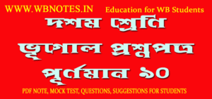 class-ten-geography-question-paper-90-marks