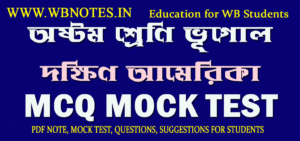 dokkhin-amerika-mcq-test-1-class-8