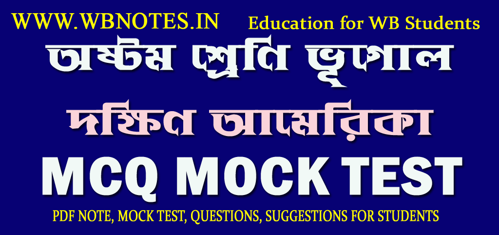 dokkhin-amerika-mcq-test-1-class-8