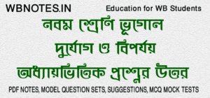 durjog-o-biporjoy-questions-answers