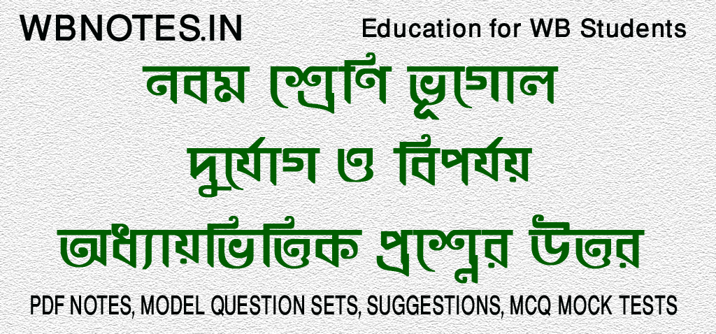 durjog-o-biporjoy-questions-answers
