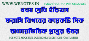 forasi-biplober-koyekti-dik-question-answers