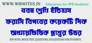 forasi-biplober-koyekti-dik-question-answers