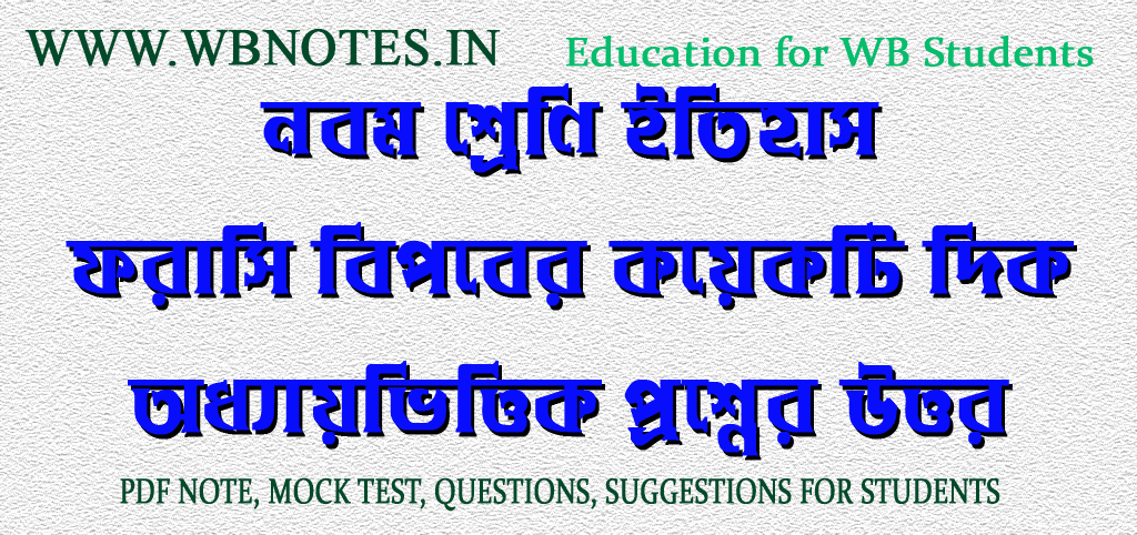 forasi-biplober-koyekti-dik-question-answers