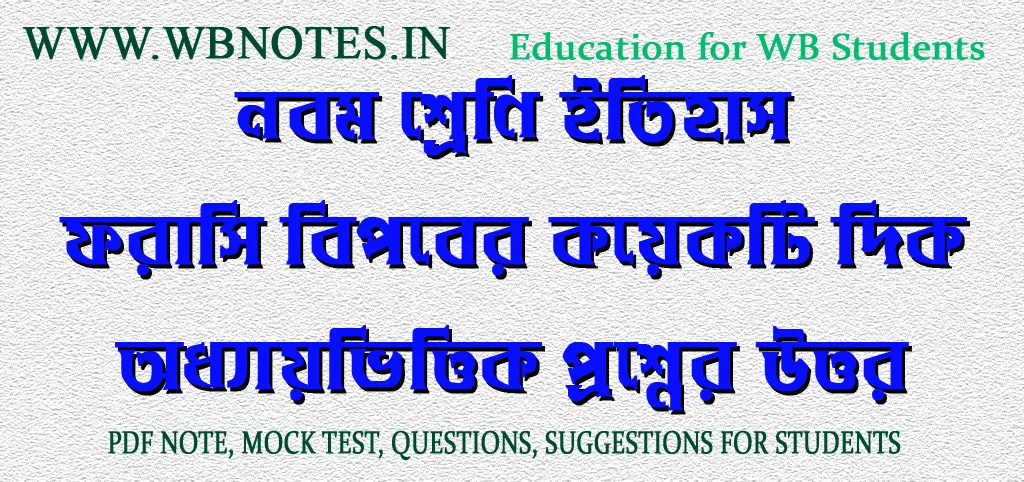 forasi-biplober-koyekti-dik-question-answers