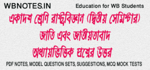 jati-ebong-jtiyotabad-question-answers