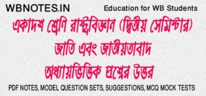 jati-ebong-jtiyotabad-question-answers