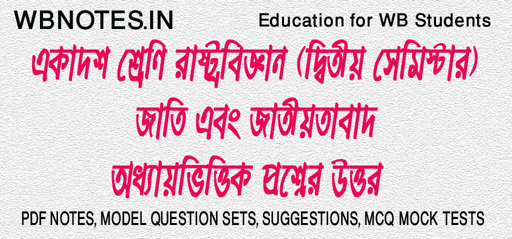 jati-ebong-jtiyotabad-question-answers