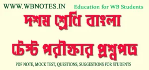 madhyamik-bengali-test-exam-question-paper