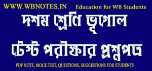 madhyamik-geography-test-exam-question-paper