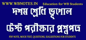 madhyamik-geography-test-exam-question-paper