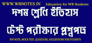 madhyamik-history-test-exam-question-paper