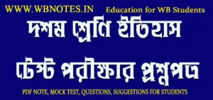 madhyamik-history-test-exam-question-paper