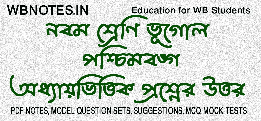 poschimbanga-question-answers-class-9-geography