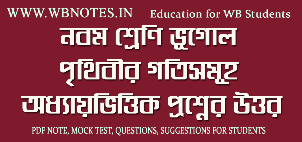 prithibir-gotisomuho-question-answers-class-9-geography