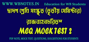 rajbahonchoritam-mcq-mock-test-2
