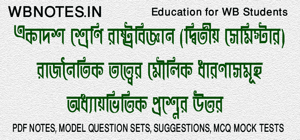 rajnoitik-totter-moulik-dharonasomuho-2nd-semester-political-science