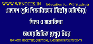 sikkha-o-monobidya-question-answers