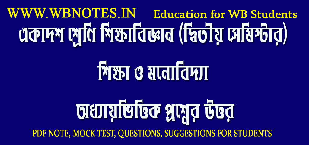 sikkha-o-monobidya-question-answers