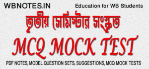 third-sem-sanskrit-mcq-mock-test-2