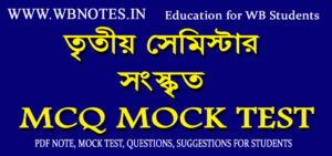 third-sem-sanskrit-mcq-mock-test-3