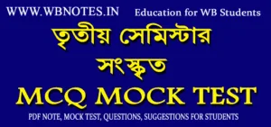third-sem-sanskrit-mcq-mock-test-3