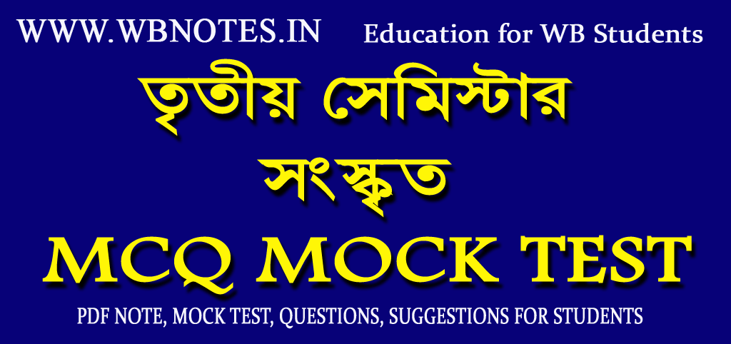 third-sem-sanskrit-mcq-mock-test-3