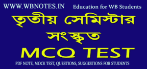 third-semester-sanskrit-mcq-test