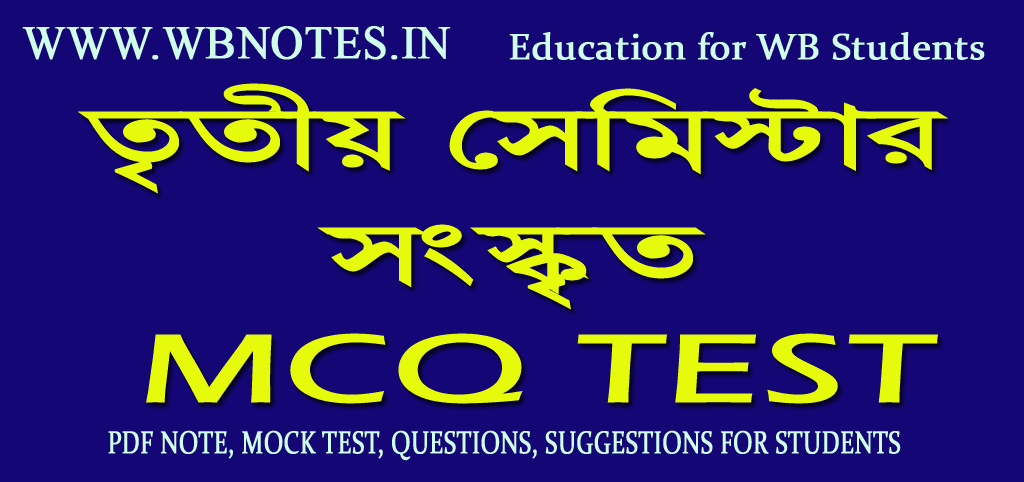 third-semester-sanskrit-mcq-test