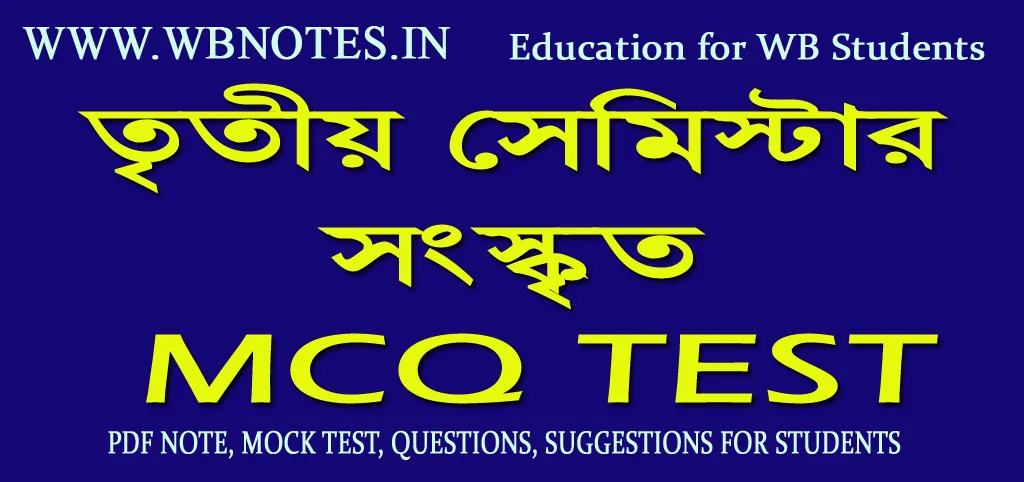 third-semester-sanskrit-mcq-test