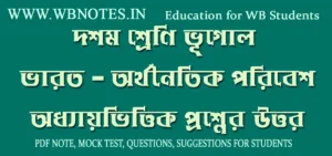 varat-orthonoitik-poribesh-question-answers