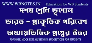 varat-prakritik-poribesh-question-answers