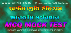 varotiyo-songbidhan-mcq-mock-test