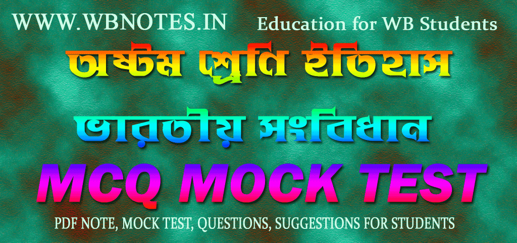varotiyo-songbidhan-mcq-mock-test